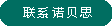联系91视频直播APP