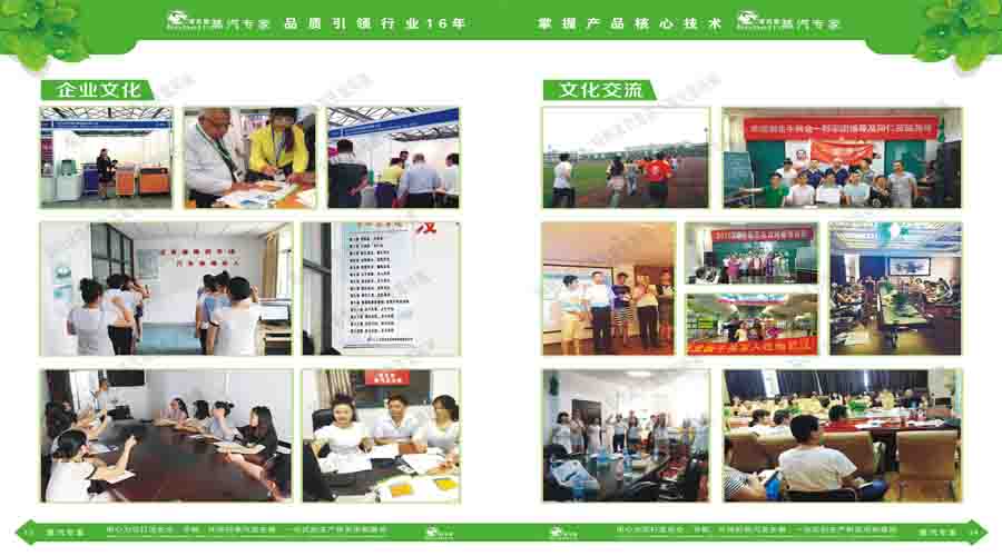 91视频直播APP蒸汽发生器电子宣传册