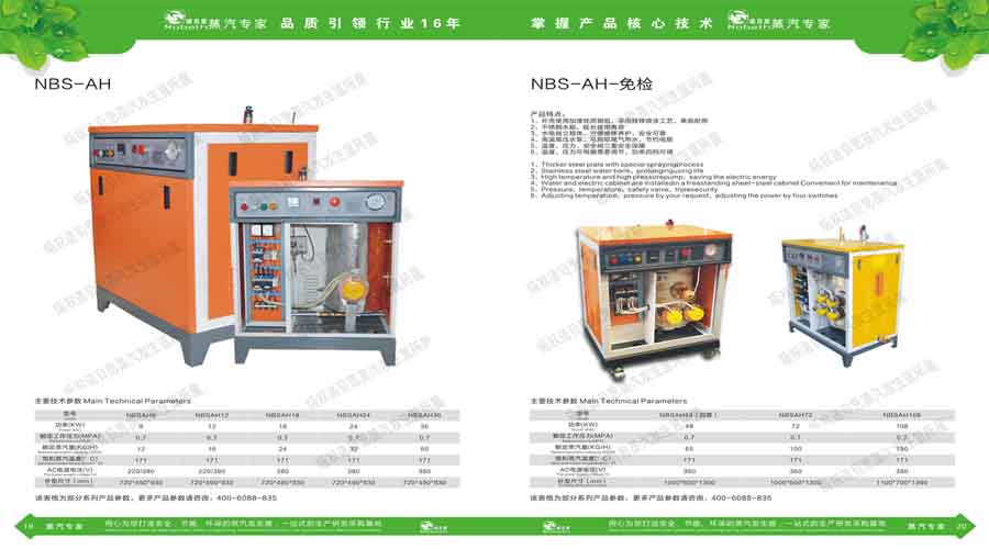 91视频直播APP蒸汽发生器电子宣传册