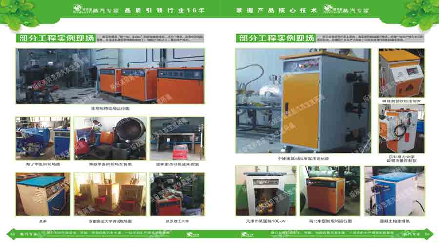 91视频直播APP蒸汽发生器电子宣传册