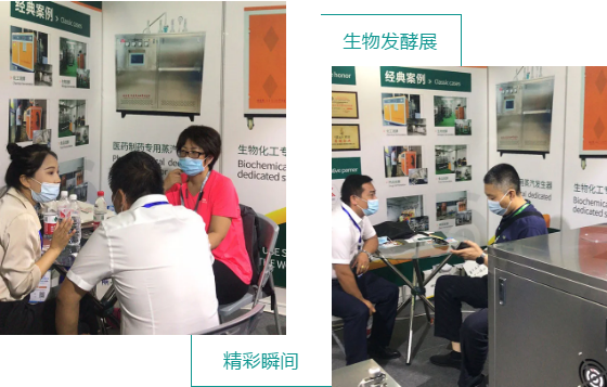91视频直播APP在生物发酵展上精彩瞬间