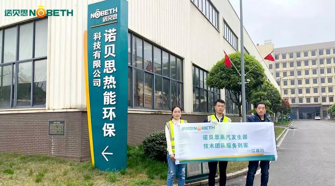 2021年度91视频直播APP蒸汽发生器售后服务流动车江西行出发啦！